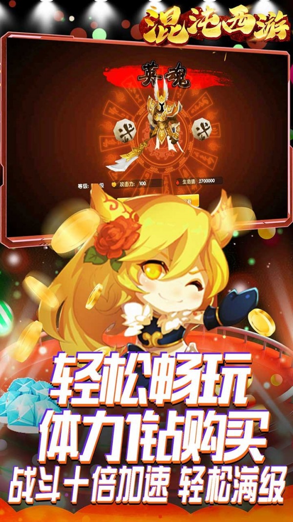 混沌西游bt版手游