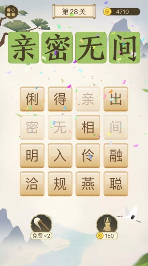 成语太好玩手游