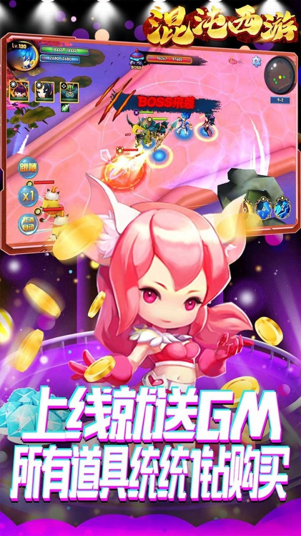 混沌西游bt版手游