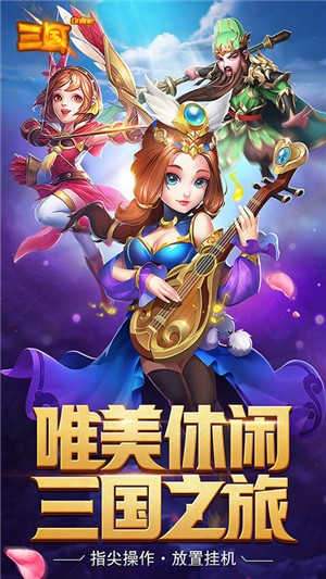 三国online果盘版手游