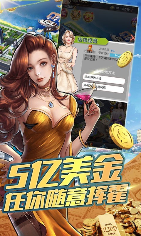 300亿总裁手游