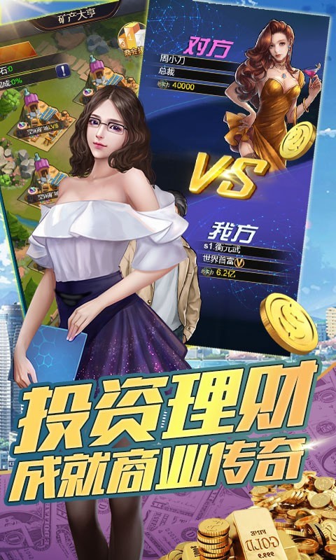 300亿总裁手游