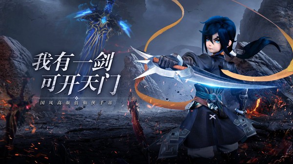 剑御天下斩妖除魔手游