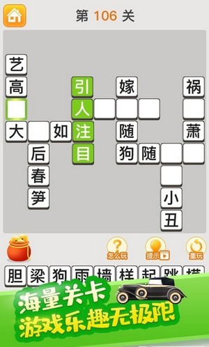 成语有财红包版手游