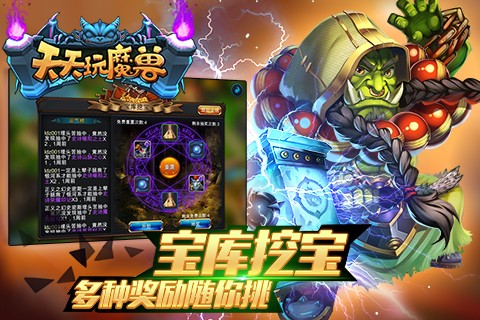 天天玩魔兽手游