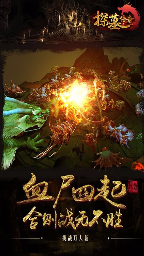 探墓传奇手游