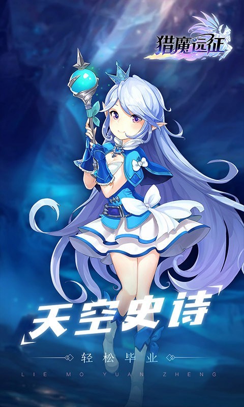 猎魔远征之女神战境手游