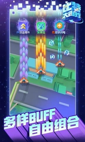 比特大爆炸手游
