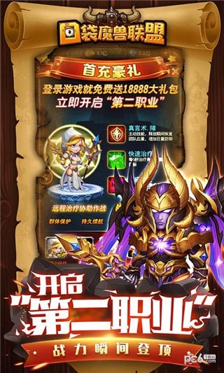 口袋魔兽联盟手游