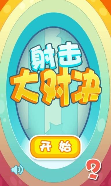 射击大吃鸡手游
