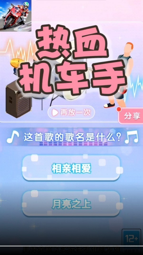 热血机车手手游