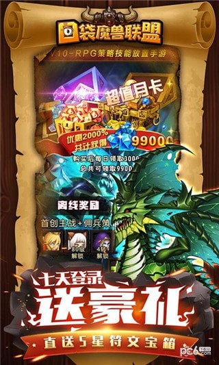 口袋魔兽联盟手游