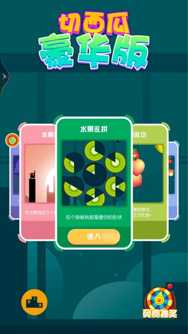 切西瓜新版手游