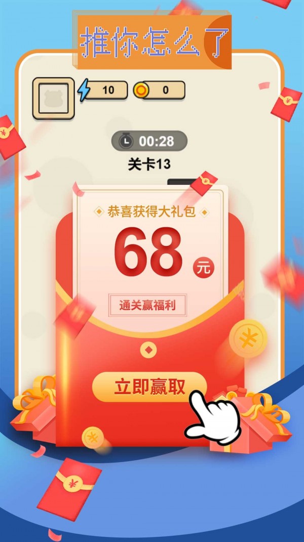 推你怎么了手游