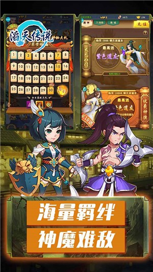 滔天传说封神演义手游