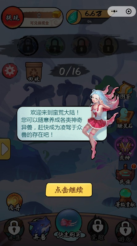 蛮荒异兽录红包版手游
