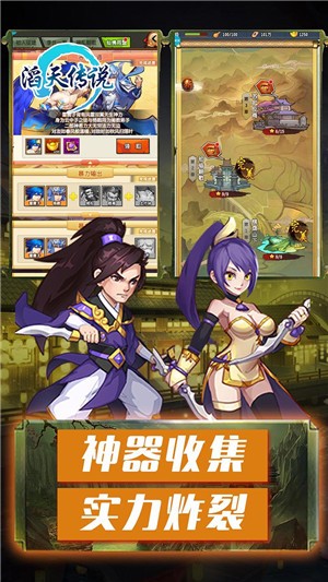 滔天传说封神演义手游