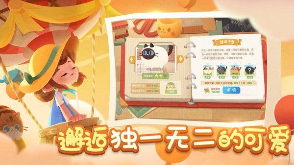 猫猫公寓手游