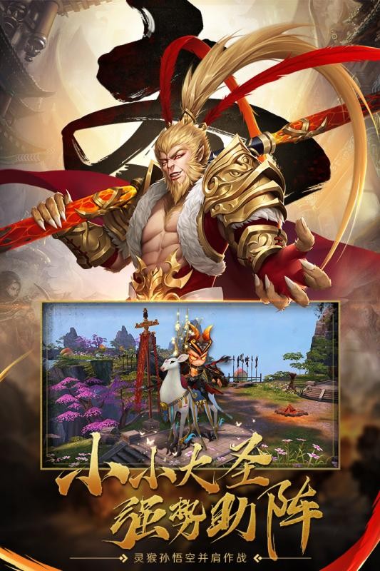 齐天记送充版手游