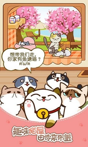 猫咪的冒险手游