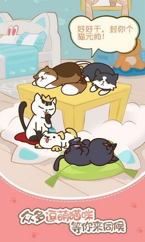 猫咪的冒险手游