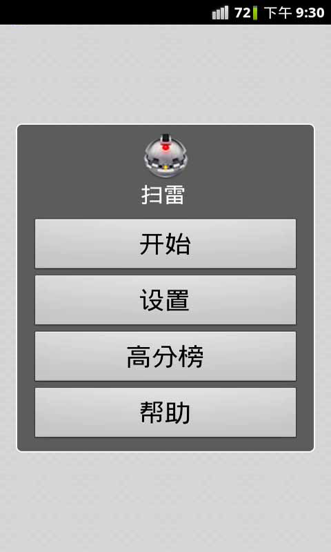扫雷2021手游