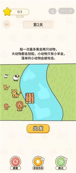 过河大师2手游