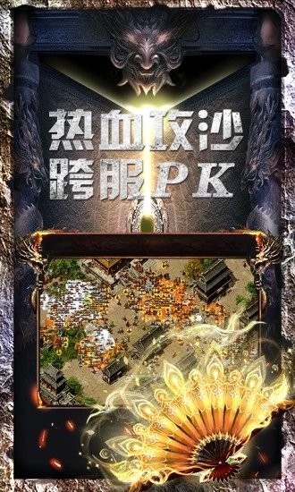 九龙超变冰雪传奇手游