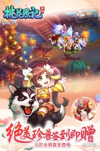 桃花源记手游九游版手游