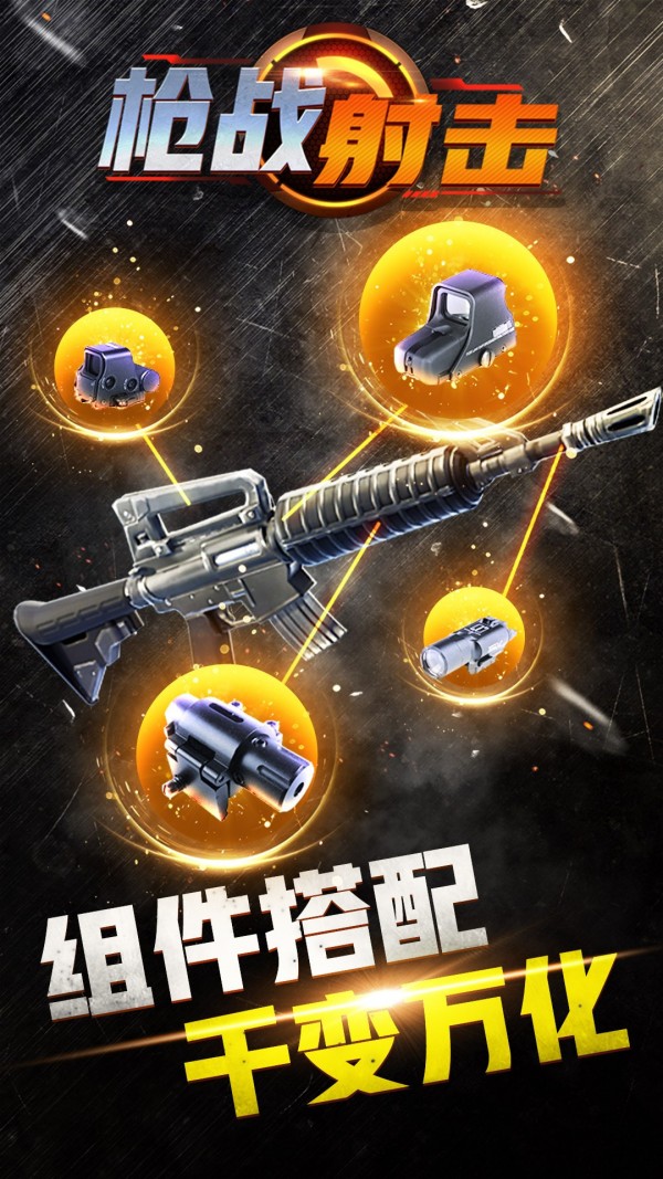 枪战射击王牌手游