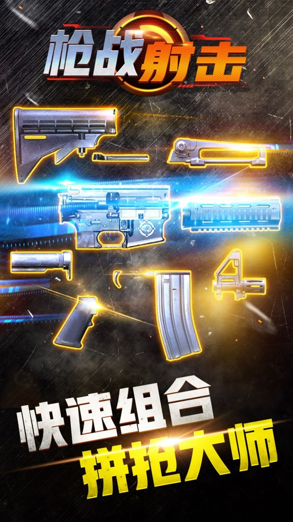枪战射击王牌手游