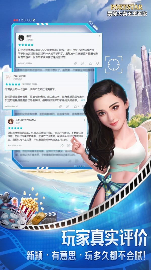 票房大亨手游