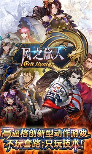 风之旅人手游