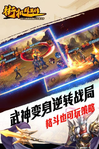街机群英传九游版手游