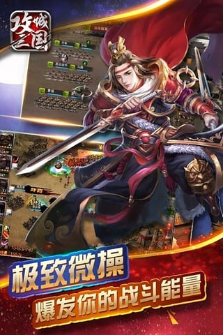 攻城三国红包版手游
