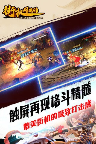 街机群英传九游版手游