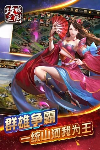 攻城三国红包版手游