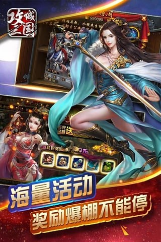 攻城三国红包版手游
