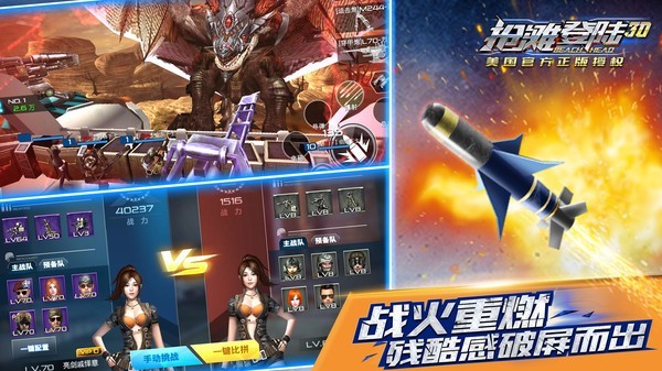 抢滩登陆3D手游