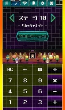 计算器骑士手游