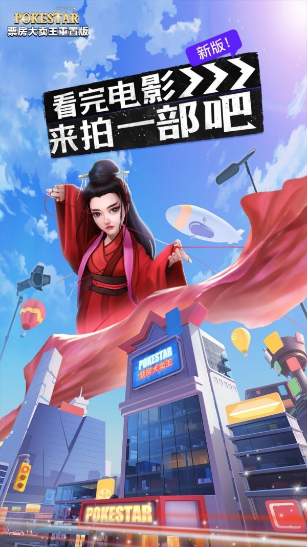 票房大亨手游