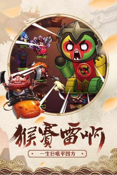 暴走大英雄手游