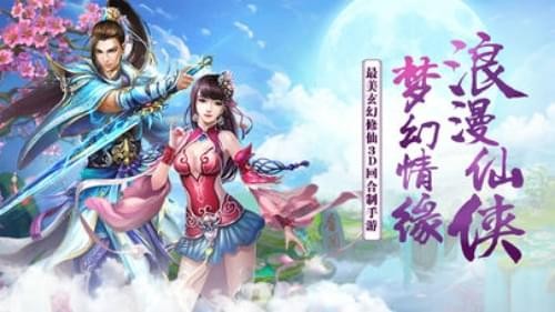蜀山斗剑永抽版手游