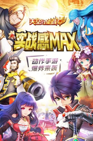 天空守卫者手游