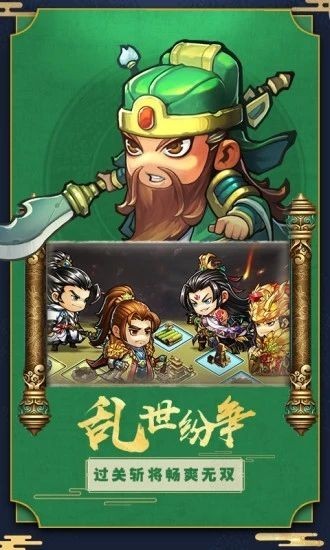 三国仙侠志国战策略手游