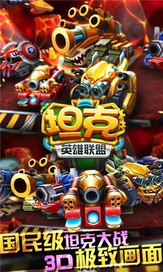 坦克英雄陆战部队手游