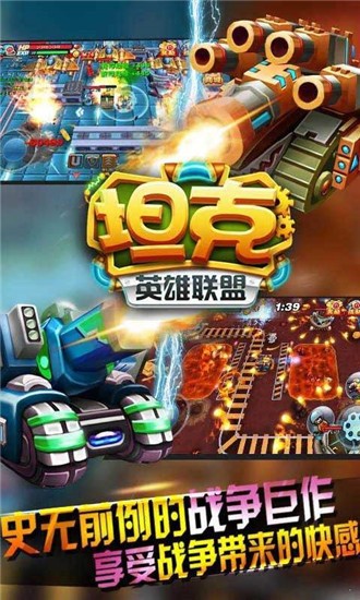 坦克英雄陆战部队手游