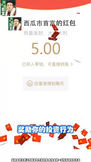 西瓜市首富红包版手游