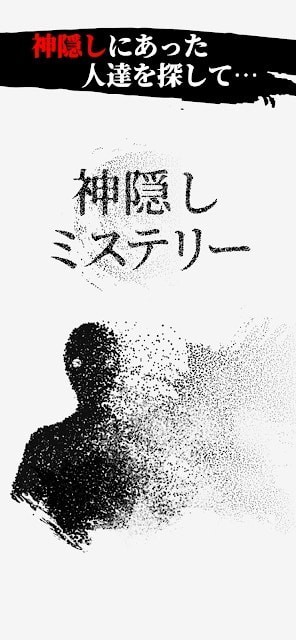 神隐秘迹手游