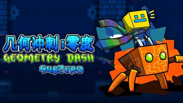 几何冲刺的影子手游